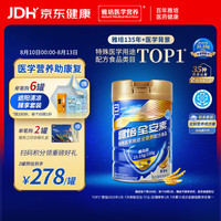 雅培 新一代全安素特医全营养配方粉 900g麦香味 补充蛋白粉剂营养粉