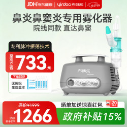 布咳乐 Sinus 雾化器