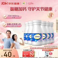 钙尔奇 氨糖软骨素加钙片 40粒*6瓶