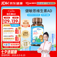 witsBB 儿童维生素ad 90粒装
