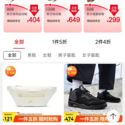 京东 耐克 爆款1件5折 2件4折