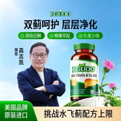 EGUOO 护肝片水飞蓟加班熬夜应酬常备男女通用90粒