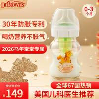 布朗博士 防胀气防呛 新生儿玻璃奶瓶