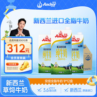 安佳 3.6g蛋白质全脂牛奶 新西兰进口草饲牛奶1L*12盒