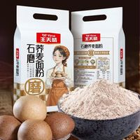 王天晴 石磨纯荞麦全麦面条无添加低脂粗粮挂面家用杂粮速食营养健康食品 石磨荞麦面粉