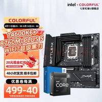 七彩虹 B760M-PLUS S WIFI7超级黑刃+酷睿 i5 14600KF主板CPU套装