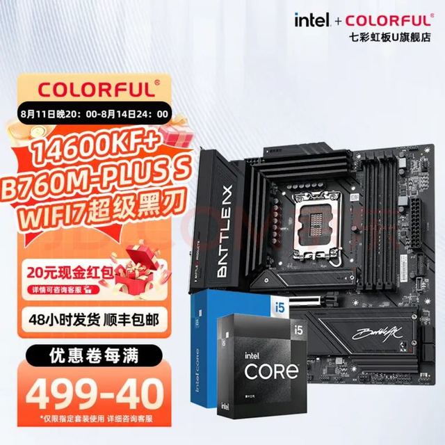 七彩虹 B760M-PLUS S WIFI7超级黑刃+酷睿 i5 14600KF主板CPU套装