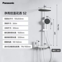 Panasonic S2净界 全套家用淋浴花洒套装 圆形顶喷-全铜主体-双重自洁 大置物台增压款 包安装/拆旧