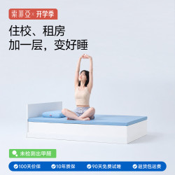 索菲亚 A类面料床垫褥子学生宿舍0.9x1.9米防螨单人记忆棉蓝色盒装 厚度6cm