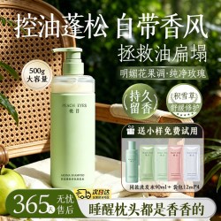 桃目 香氛洗发水露 500g