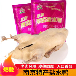 聚润南京特产樱桃谷整只盐水鸭 正宗咸水鸭真空熟食即食卤味伴手礼 整只800g盐水鸭*1袋