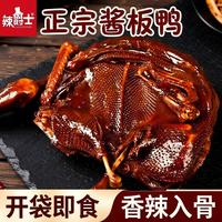 辣爵士 LAJUESHIFOODS手撕酱板鸭350克追剧深夜零食