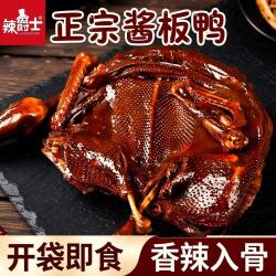 辣爵士 LAJUESHIFOODS手撕酱板鸭350克追剧深夜零食