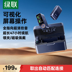 绿联 降噪 无线领夹麦克风