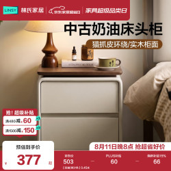 林氏家居 床头柜子中古小型家用卧室床边柜2026新款床头边几木业TD182 0.45米