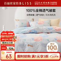 百丽丝 200x230百丽丝水星家纺出品纯棉被套单件40支全棉被罩 家庭双人床上用品被套