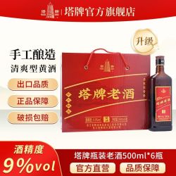 塔牌 绍兴黄酒老酒500ml*6瓶箱装清爽型黄酒加饭酒手工冬酿花雕酒