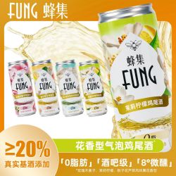FUNG蜂集气泡鸡尾酒 女士聚会8度微醺西瓜柚栀子花果香型低度甜酒