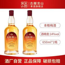 古越龙山 果酒 2019年采摘青梅浸泡酒14度微醺本格梅酒650ml*2瓶装