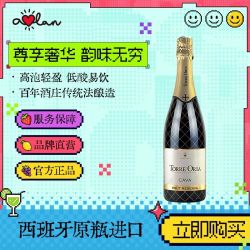 奥兰 原瓶 起泡酒