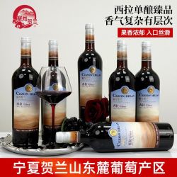 塞尚贺兰 西拉经典干红葡萄酒贺兰山东麓750mlx6瓶宁夏高档红酒