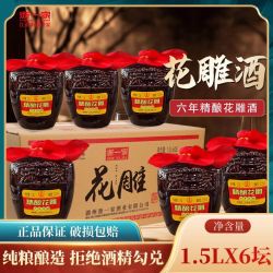 浙一家 花雕酒6年精酿花雕正宗黄酒坛装1.5L*6坛整箱加饭酒半干型