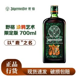 野格 涂鸦艺术版 700ml 力娇酒