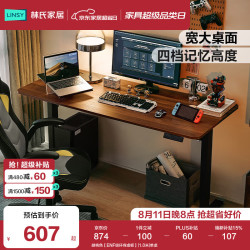 林氏家居 现代简约电动升降桌书桌电脑桌学习桌小户型办公家具BG047 胡桃色 1.0米 单桌