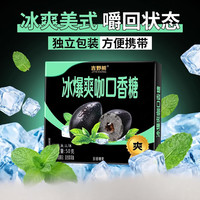吉野熊 冰爆爽咖口香糖薄荷清凉咖啡味口香糖50g盒装独立包装糖果 冰爆爽咖口香糖50g*2盒