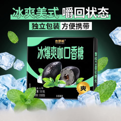 吉野熊 冰爆爽咖口香糖薄荷清凉咖啡味口香糖50g盒装独立包装糖果 冰爆爽咖口香糖50g*2盒