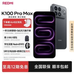 小米 REDMI/红米 K100 Pro Max 新品上市5G游戏手机 12+256