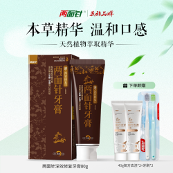 两面针 减轻牙龈牙周问题 护龈本草牙膏  80g