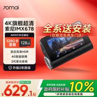 70迈 70MAI70迈 4K行车记录仪A810 超高清夜视 无卡