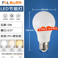 佛山照明 led灯泡e27螺口大功率球泡节能灯高亮照明光源 LED球泡 E27螺口 A60球泡5W 白光6500K