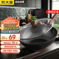 炊大皇 玄铁二代 家用无涂层精铁平底炒锅 32cm 带盖子