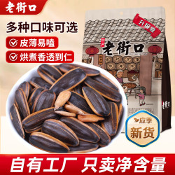 老街口 焦糖/五香/山核桃味瓜子408g袋装葵花籽坚果炒货年货零食 五香味瓜子408g