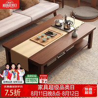 北极树 茶几客厅家用小户型实木腿办公室新中式现代简约茶桌胡桃色双120