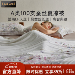 AMOR STUDIO 高档A类100支天丝夏凉被四件套冰丝空调被蚕丝被子夏季可机洗裸睡