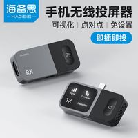 百亿补贴：海备思 无线投屏器typec手机转hdmi高清同屏电脑电视显示器射频器