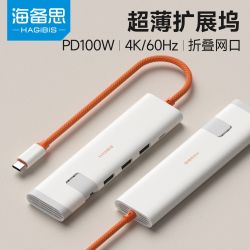海备思 typec散热拓展坞扩展usb接口hub分线器macbook16笔记本hdmi