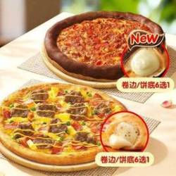 达美乐 王牌卷边比萨任选2个