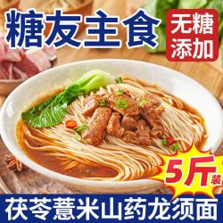 王天晴 茯苓薏米山药龙须面无添加蔗糖粗粮杂粮挂面减肥餐减脂健康食品 茯苓薏米山药龙须面5斤