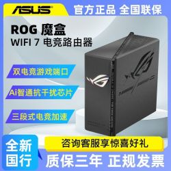 华硕 GS7 ROG魔盒WiFi7电竞无线AI路由器9个2.5G口MTK AI内芯