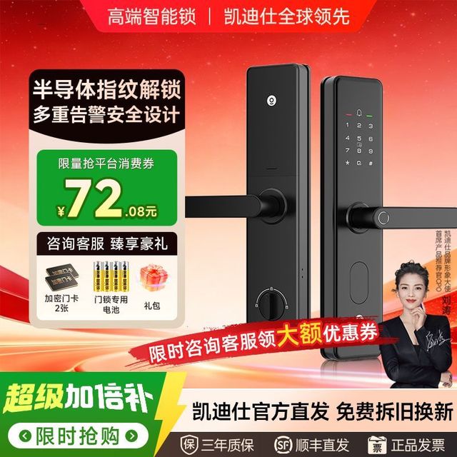 凯迪仕 V9 智能门锁 家用指纹锁 半自动密码锁