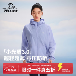 伯希和 小光盾3.0 防晒衣 灵砂紫