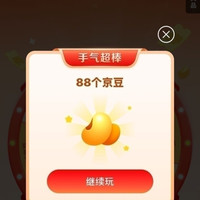 京东 京豆大转盘 抽最高888京豆 每日可抽