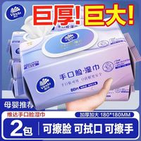 百亿补贴：维达 湿巾大包80抽湿纸巾家庭装清洁带盖2包