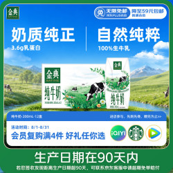 伊利 金典纯牛奶 200ml*12盒 3.6g乳蛋白