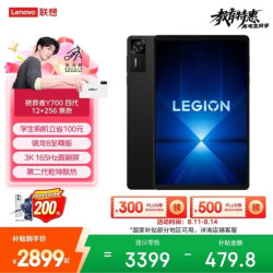 联想 Y700 四代 TB322FC 骁龙8至尊版 碳晶黑 12GB+256GB WiFi版平板电脑