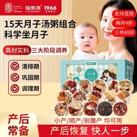 福東海 福东海月子粥汤大礼盒2.136kg(30袋）